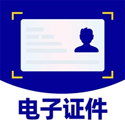 网络证件管家安卓免费版