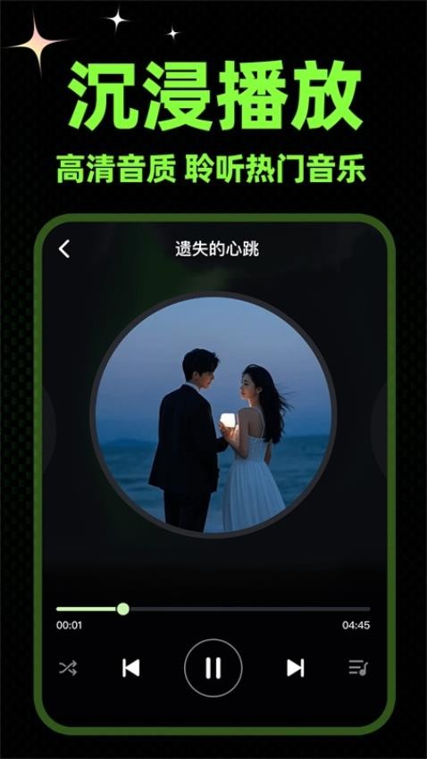 苏打音乐正版图3