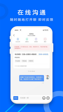 怀远人才网通用版图5