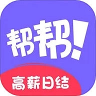 帮帮兼职社安卓直装版
