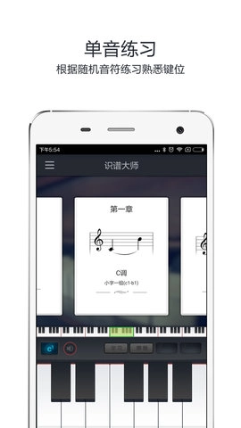 识谱大师安卓版图3