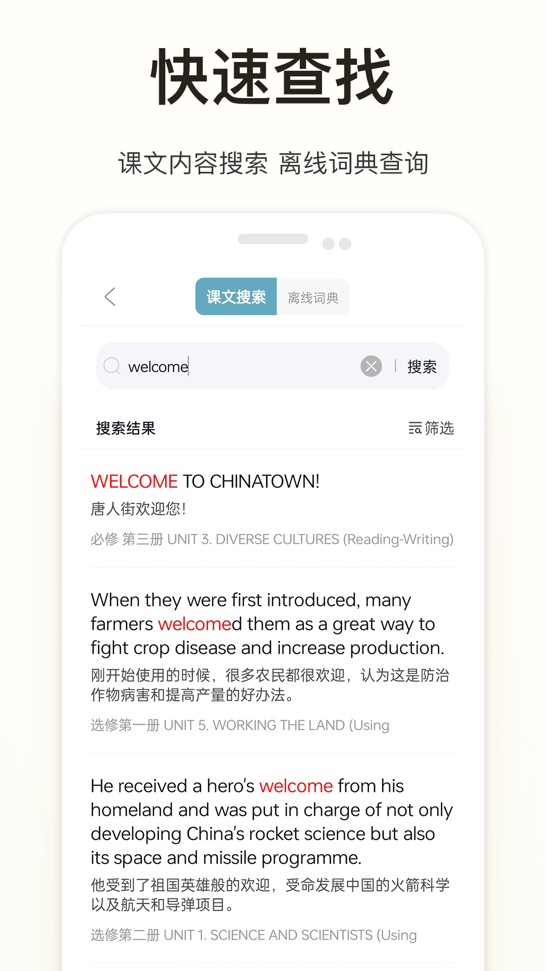 新课标高中英语助手手机版图5