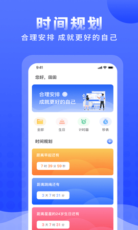 正计时软件免费原版图5