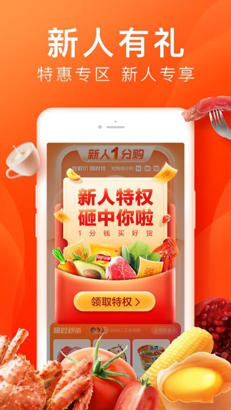 橙心优选安卓免费版图3