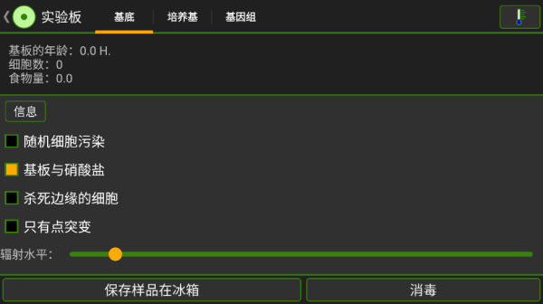 细胞实验室图3