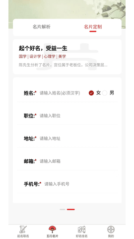 起名取名宝最新版图4