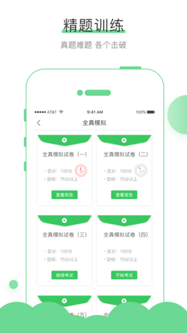 无忧考吧安卓免费版图2