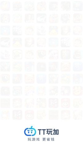 TT玩加官方版图4