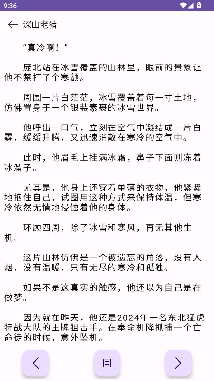 樱花小说图4
