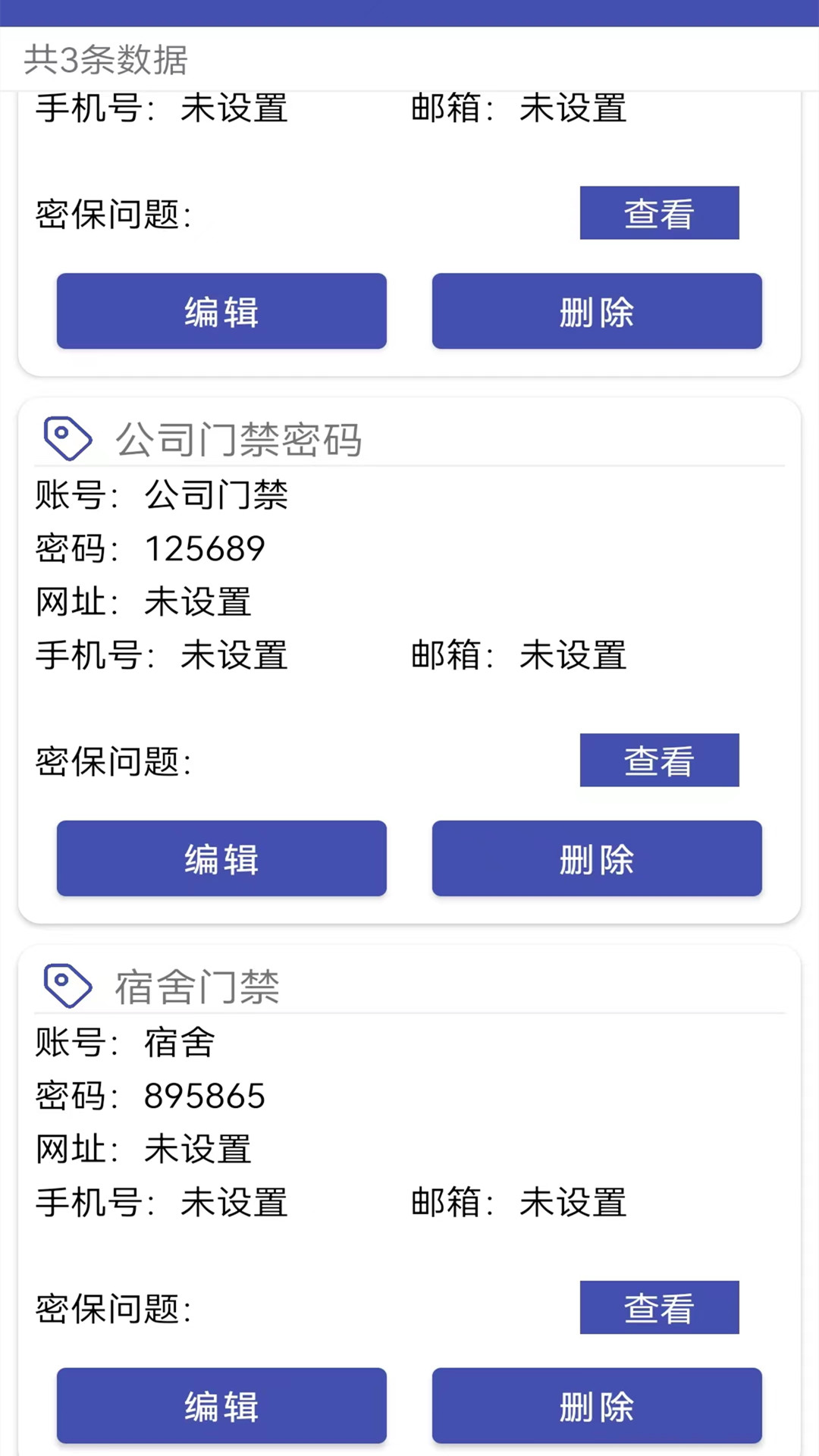 万能密码锁安卓版图2
