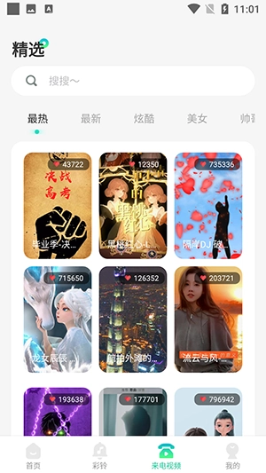 主题铃声手机最新版图2
