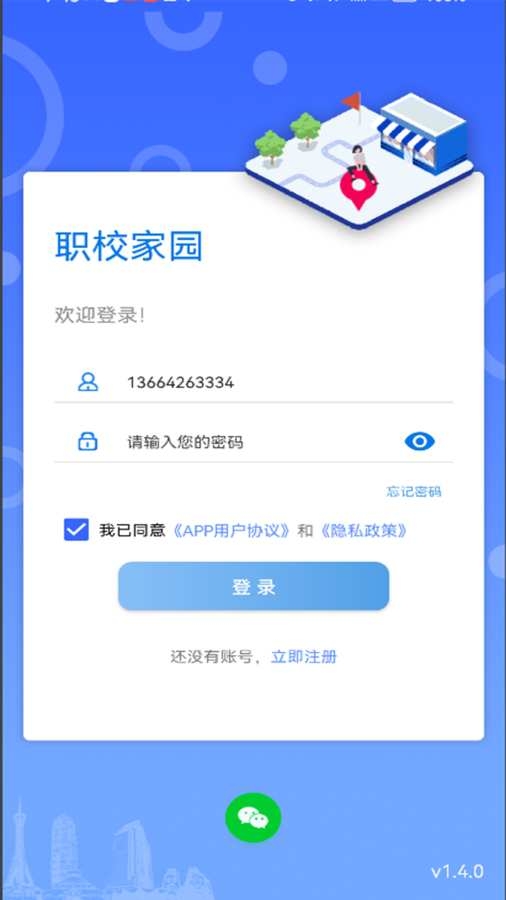 职校家园学生端原版图1