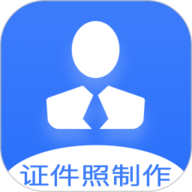 证件照快制作安卓直装版
