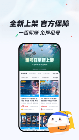 租号狂无广告版图2