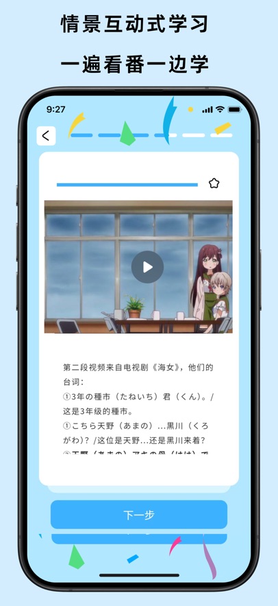 饭团子日语免费版图5