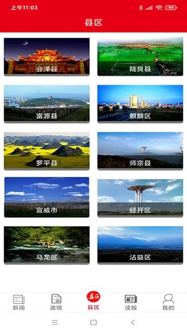 掌上曲靖手机免费版图4