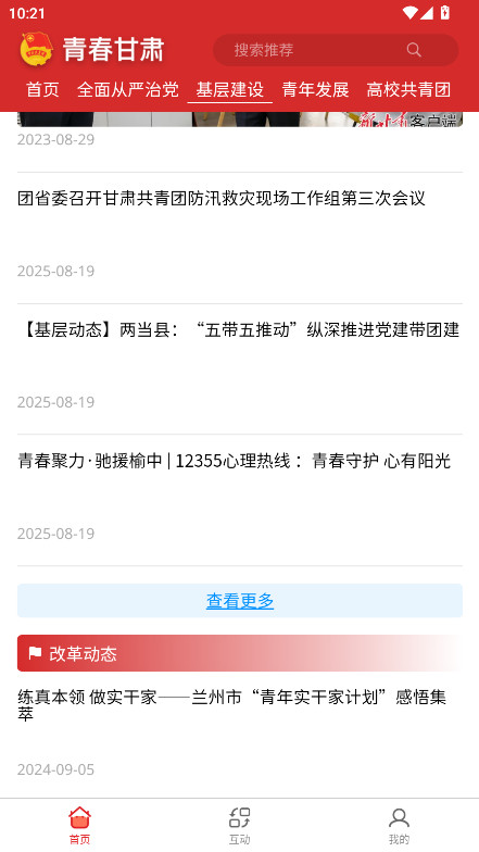 青春甘肃官方版图2