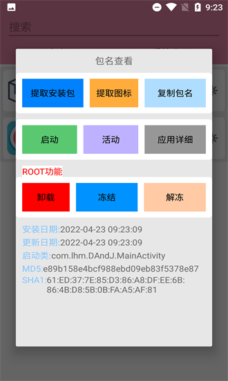 包名查看安卓官方版图4