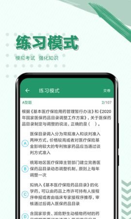 执业药师必题库通用版图5