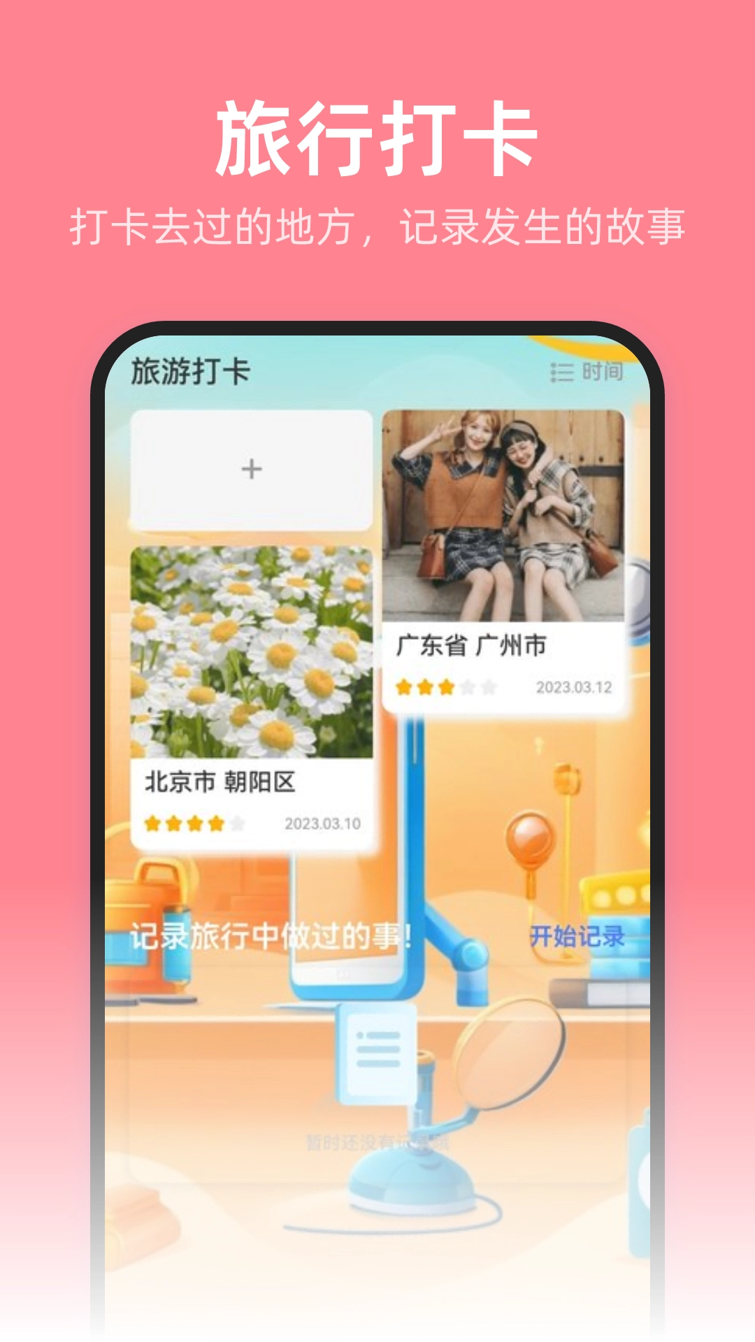 安心省电管家最新免费版图2