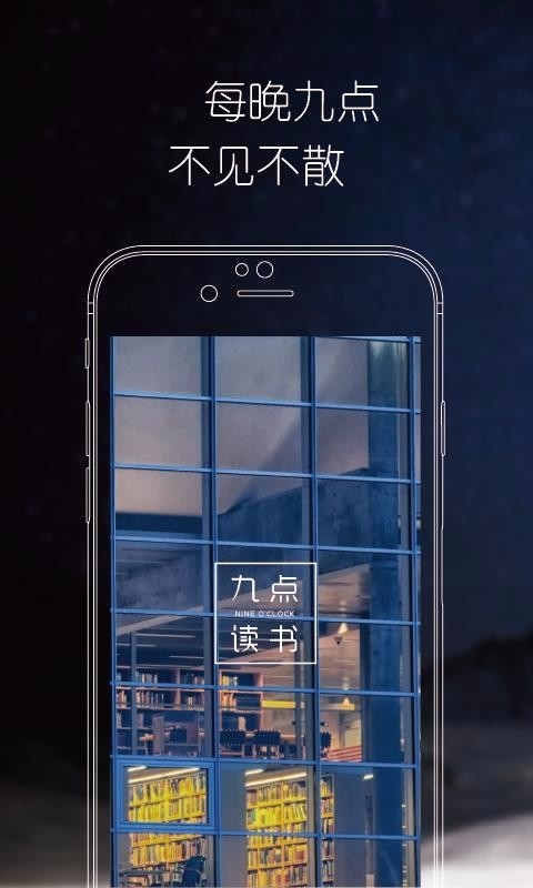 九点读书图3