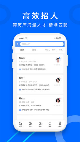 怀远人才网通用版图4