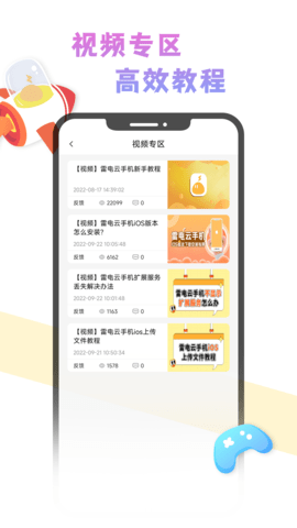 雷电云社区正版图5