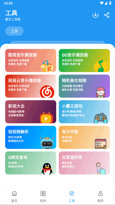 吉米软件库官方版图4
