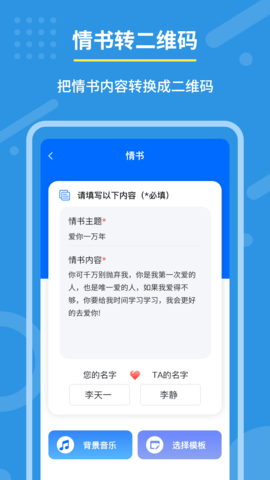 隐私二维码生成器免费版图3