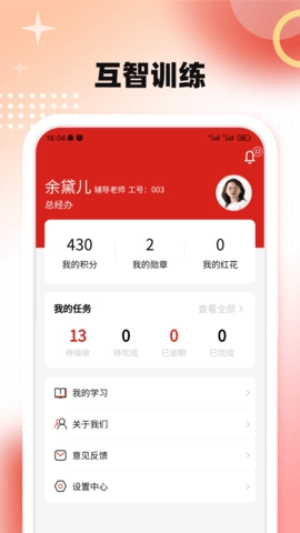 互智训练最新版图4