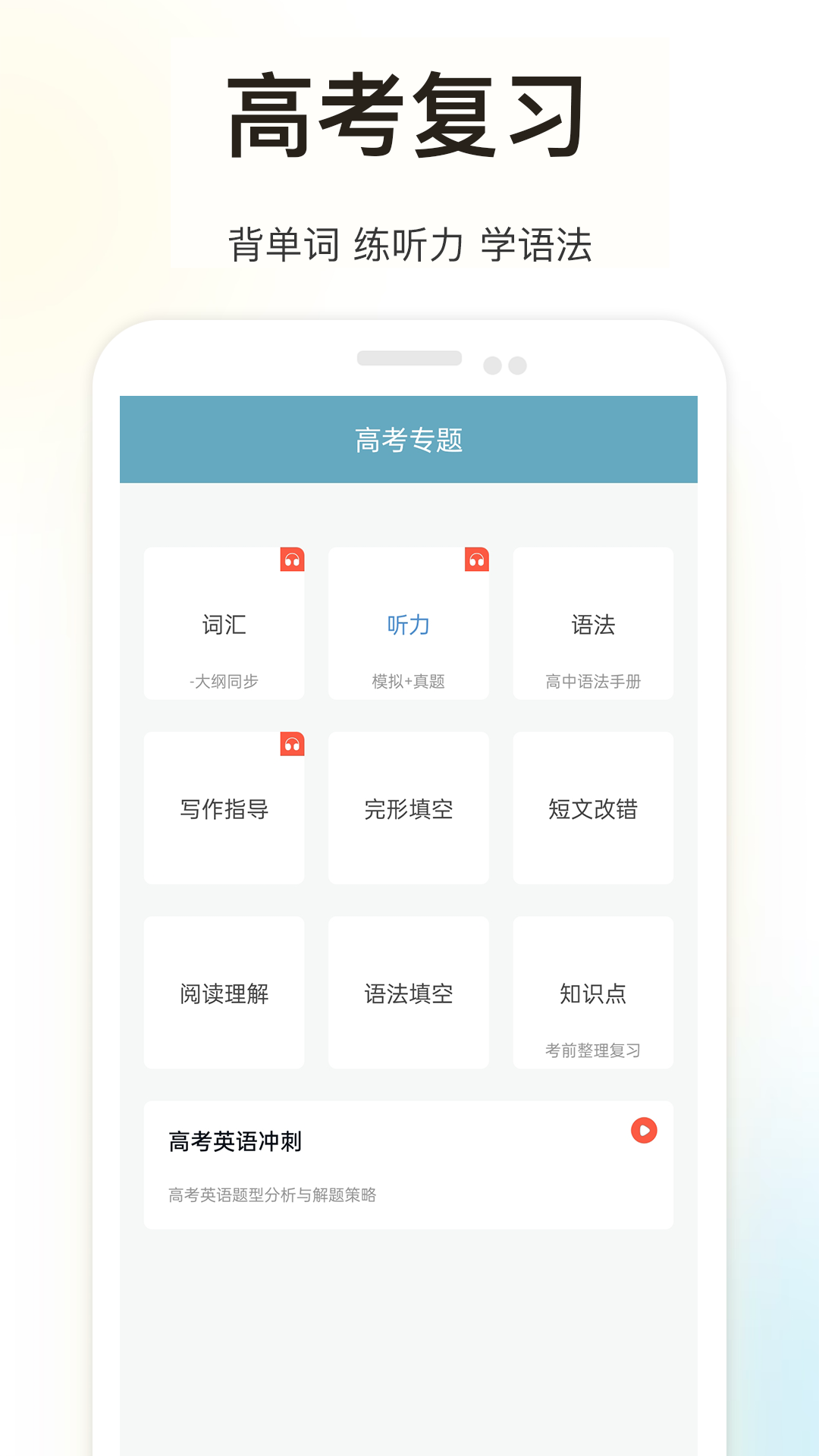 新课标高中英语助手手机版图2