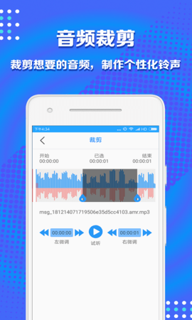 音频剪辑助手原版图2