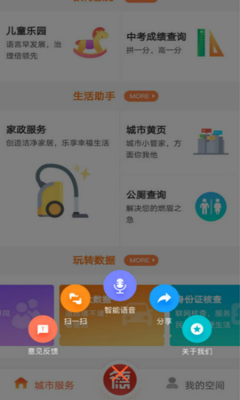 我的常德无广告版图4