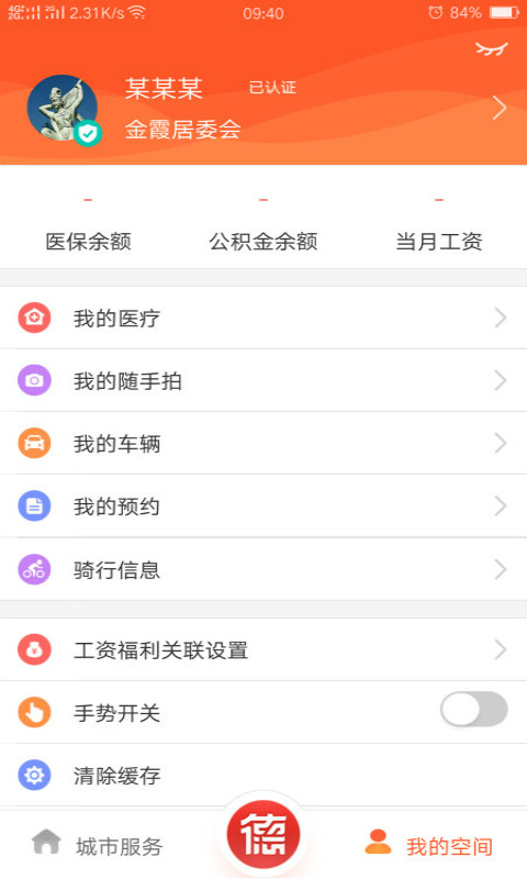 我的常德无广告版图5