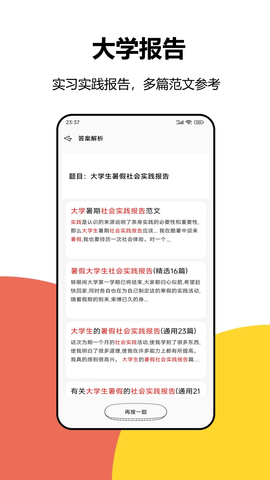 大学答案免费版图2