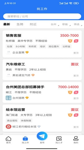 台聘网手机版图2