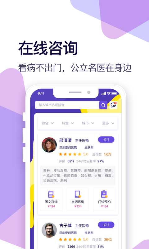 爱问健康免费版图2