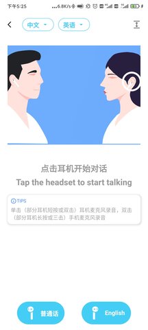 蓝牙翻译最新免费版图3