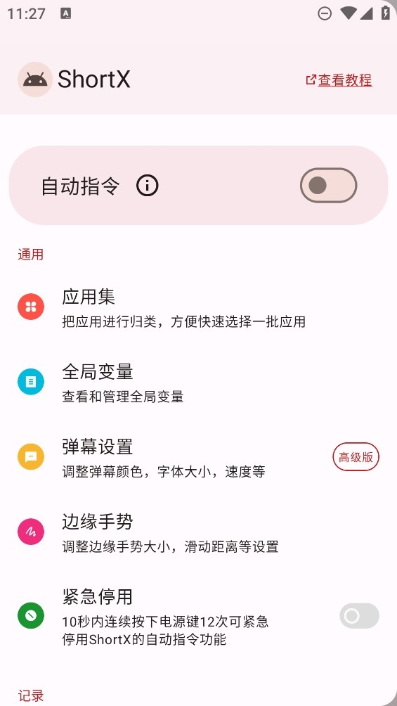 ShortX最新免费版图3