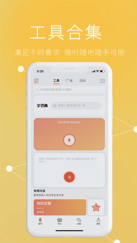 说咱闽南话通用版图2