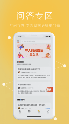 说咱闽南话通用版图5