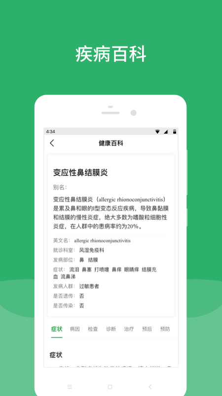 北京安贞医院安卓直装版图4