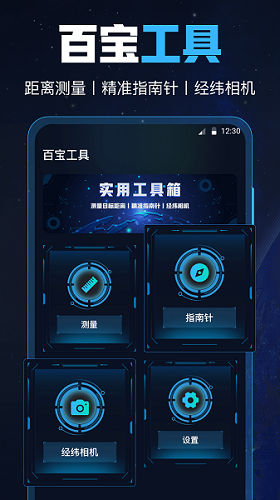 gps导航工具箱免费版图3