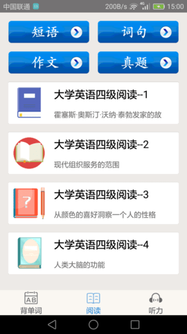 大学英语四级手机版图3