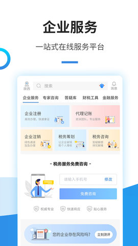 中税网通无广告版图2