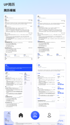 up简历手机免费版图2