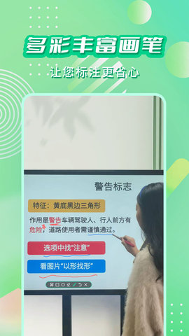 直播标注画笔最新免费版图5