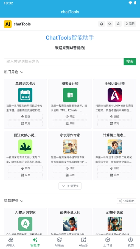 chatTools免费版图3