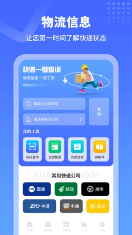 物流来了官方正版图2