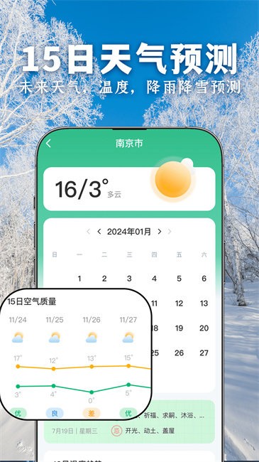 准时准点天气安卓官方版图3